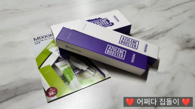  민감피부 트러블케어 믹스킨 아줄렌부스터로 관리하고 있어요
