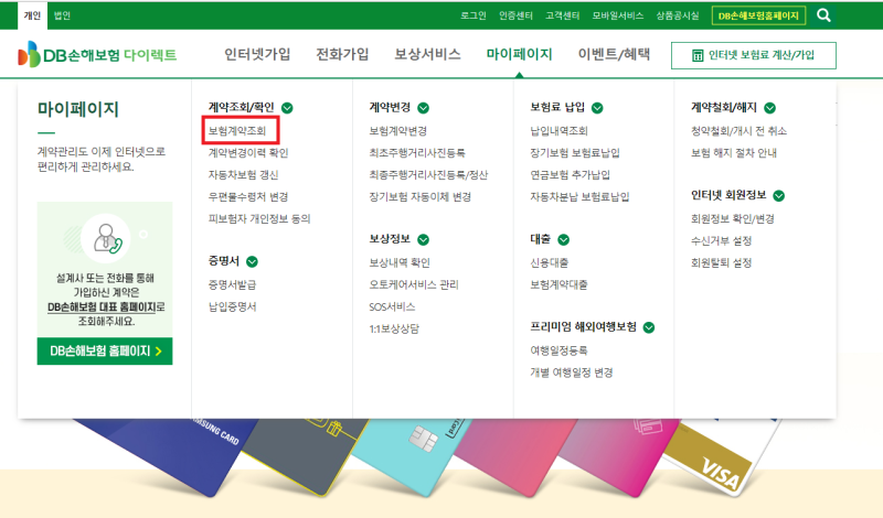 DB자동차보험 단기간 운전자범위 변경방법!
