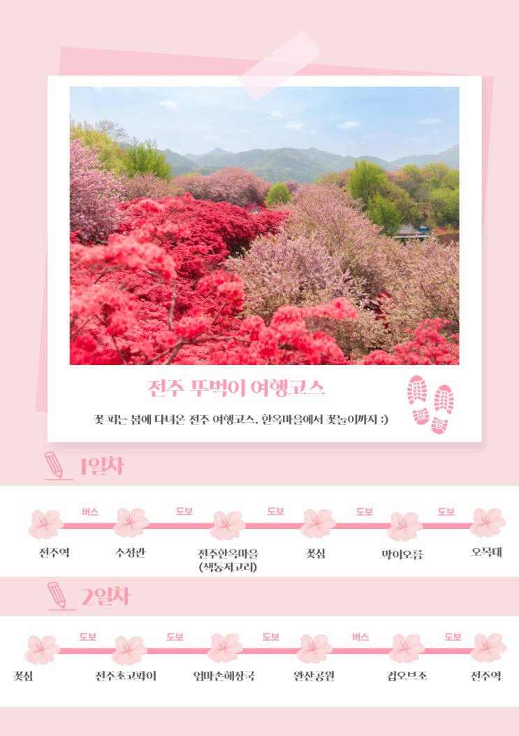  [전주] 1박2일 뚜벅이 전주여행 코스 추천 :: 전주한옥마을 경기전 오목대 완산공원