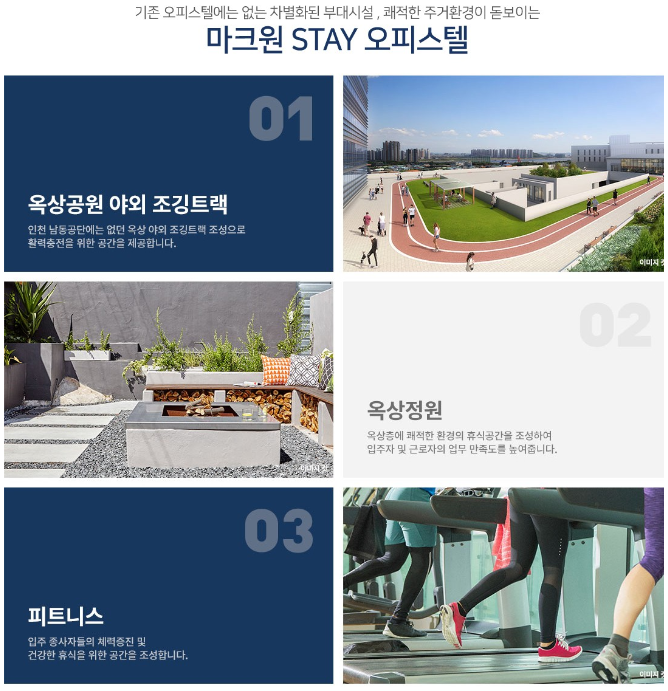  인천 마크원 STAY 오피스텔 맛보기!