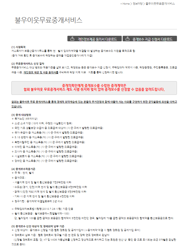  중개보수를 무료로?!
