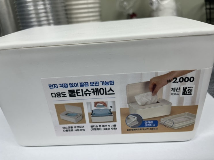  [다이소대박템]  다이소 물티슈 케이스 2000원