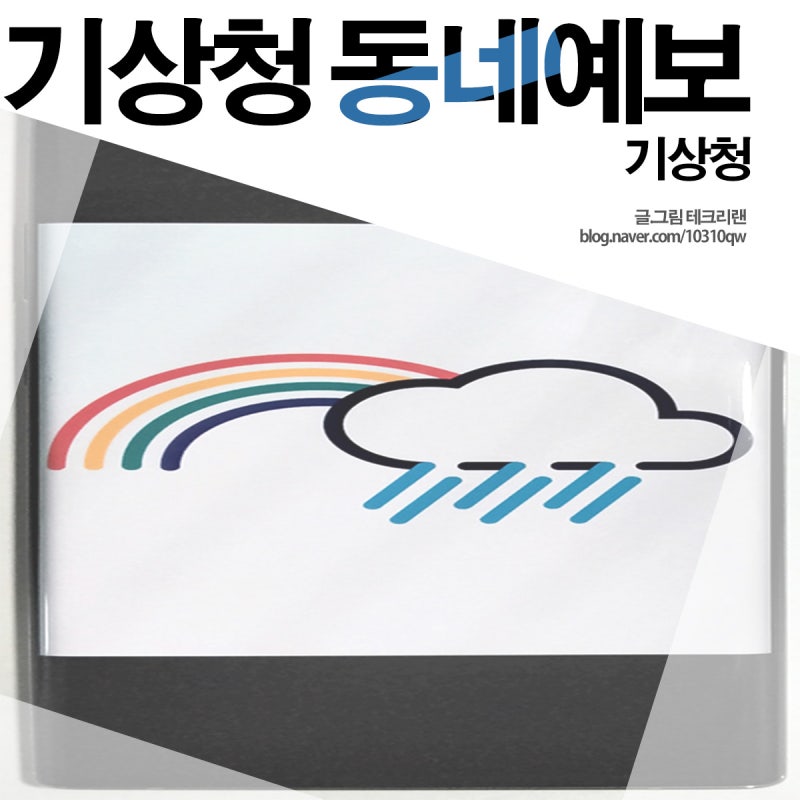 기상청 시간별 동네예보 날씨누리 오늘 날씨가 궁금해! : 네이버 블로그 기상청 시간별 동네예보 날씨누리 오늘 날씨가 궁금해! : 네이버 블로그