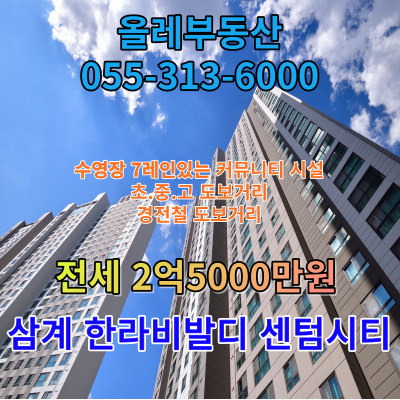  삼계한라비발디,삼계동 한라비발디센텀시티,삼계동 아파트,삼계동 아파트 전세,삼계동 아파트 월세, 삼계동 부동산,삼계동 신축아파트
