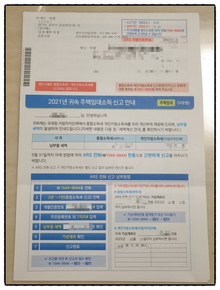 2021년 귀속 종합소득세 신고 4