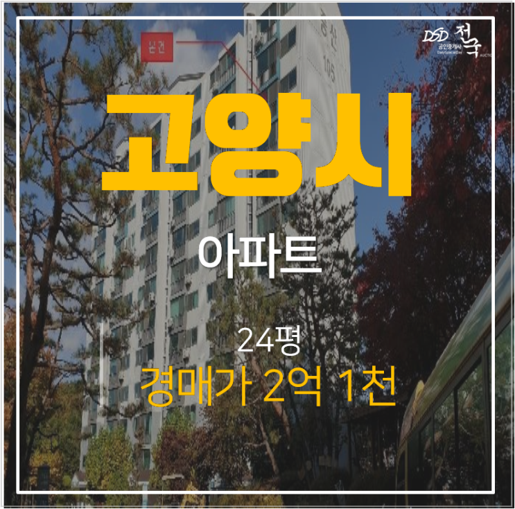 일산아파트경매 중산동 중산마을1단지 두산아파트 24평 2억대