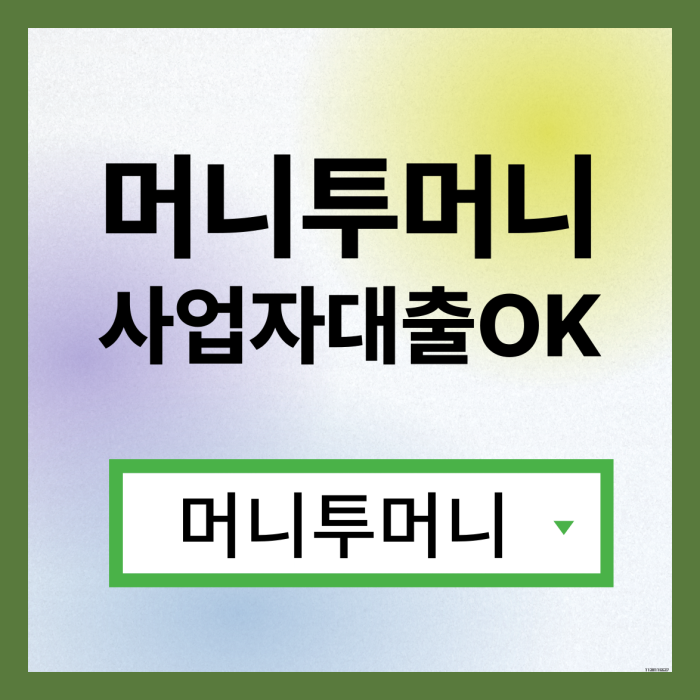  미아리대출 간단하게 알아보는법