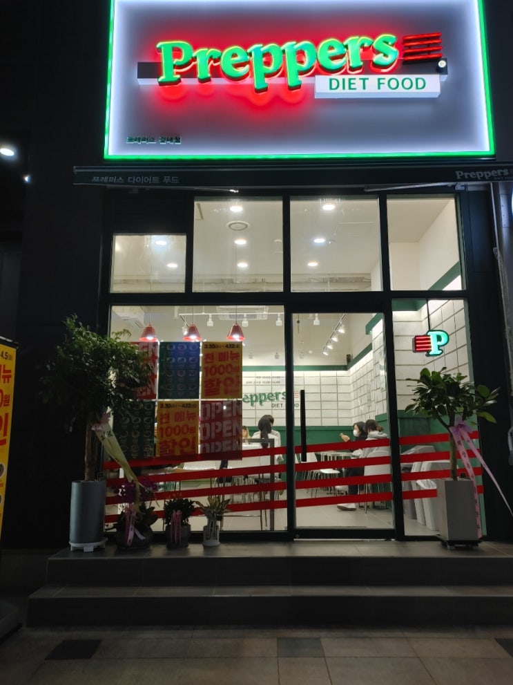  [건대역 다이어트푸드] 프레퍼스