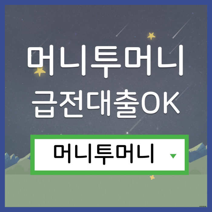  용인에서 대출받고 싶을때 필독!
