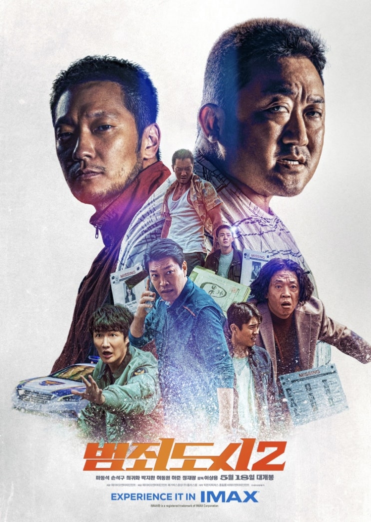  [범죄도시2]영화를 보다가 바닥에 또르르 굴러간 그거 내 배꼽임(줄거리️, 쿠키)