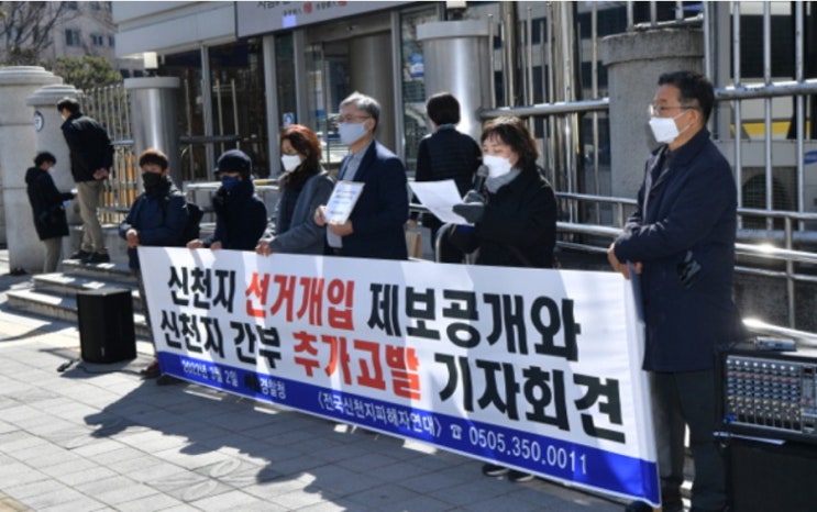 신천지 정치개입 모니터링 감시단 발대식