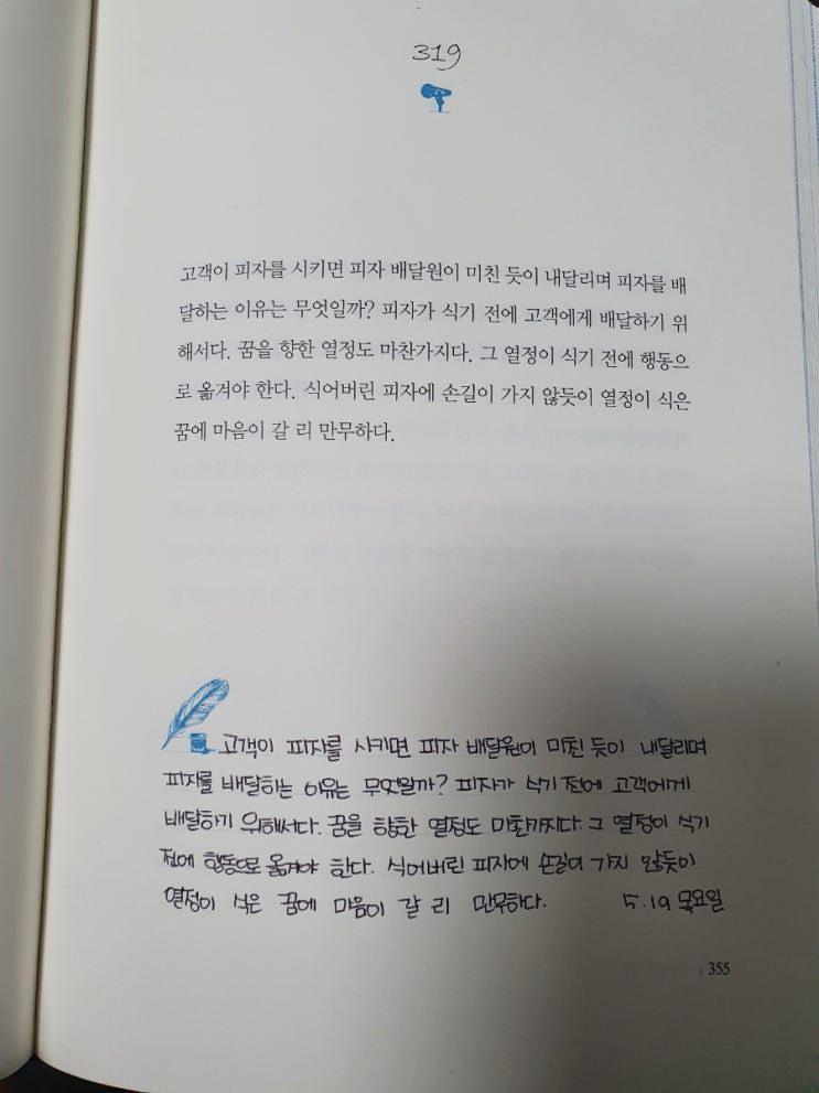  오늘의 필사