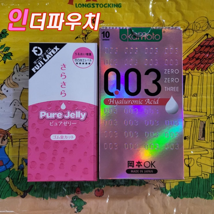  생일선물 추천 히알루론산이 첨가된 오카모토 003콘돔