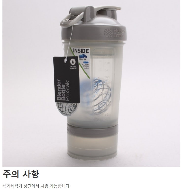  블랜더보틀 프로스타크 쉐이커 보틀