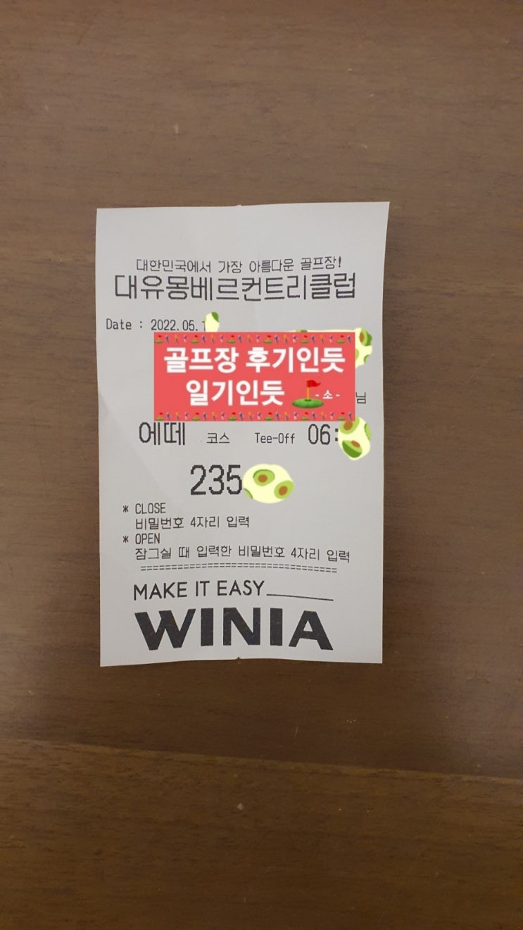  포천 몽베르CC 회원제 에떼코스 2022년 5월중순 라운딩 후기