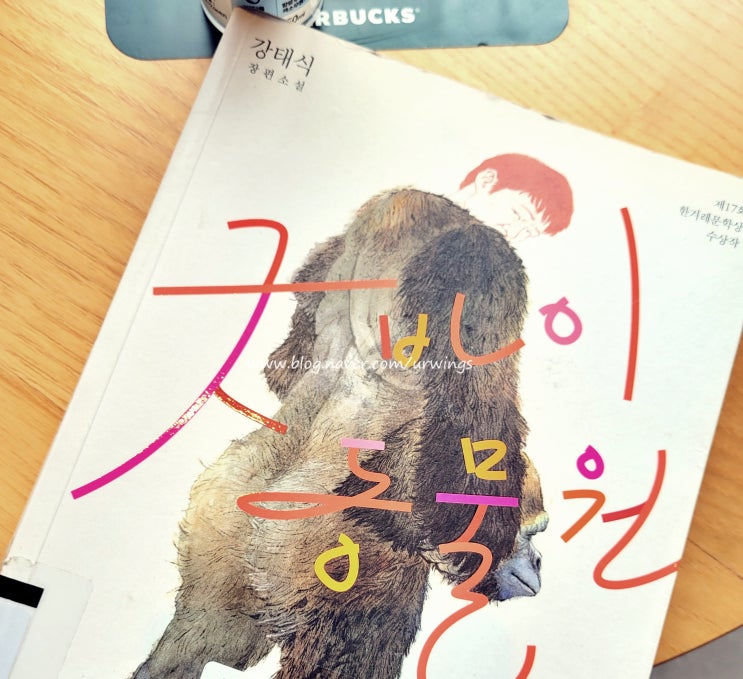  사람답게 살고 싶어 강태식 굿바이 동물원