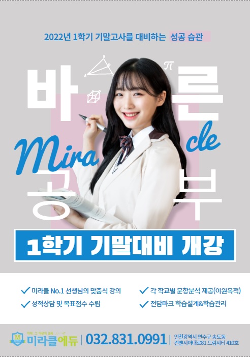  기말고사 내신 대비 조기 개강