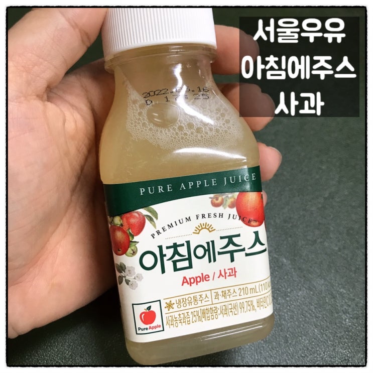  서울우유 아침에주스 Apple 사과 리뷰