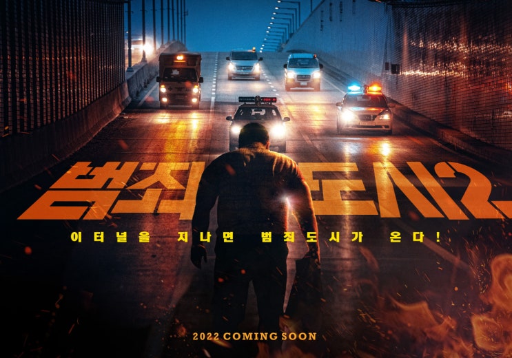  범죄도시2  900만 관객돌파 손석구의 재발견