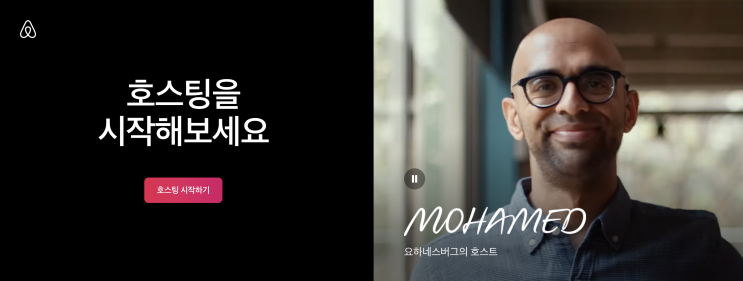  에어비앤비 호스트 되는 법 전자책 100% 환급 이벤트