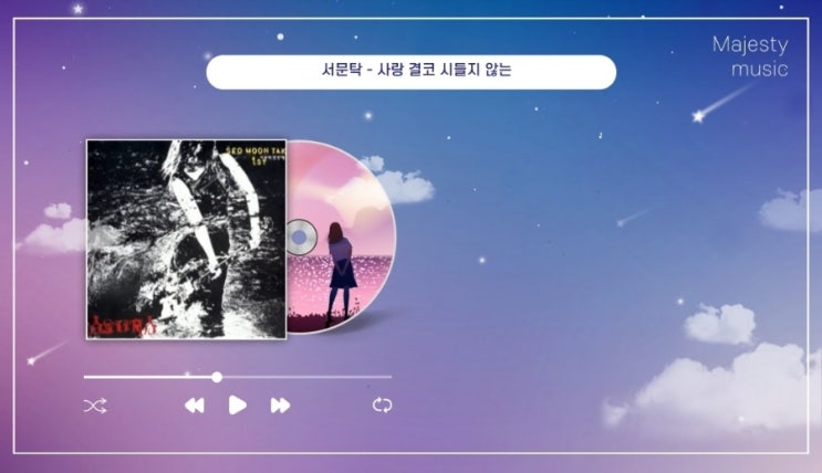  여자 락발라드 추천 서문탁 노래 사랑 결코 시들지 않는 옥타브 및 가사 곡정보 _ 90년대 락발라드 히트곡 8090추억의 노래 (ft. 90년대 여자가수 여자고음노래방 노래 추천)