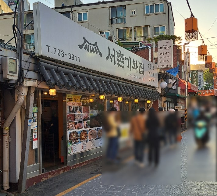 [경복궁 맛집] 서촌기와집_대왕꽃갈비찜 맛집 (내 돈 내산)