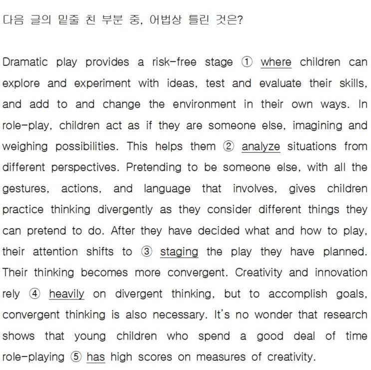  [어법] EBS 수능특강 라이트 해설 Dramatic play provides a risk-free stage where children can explore (직독직해)