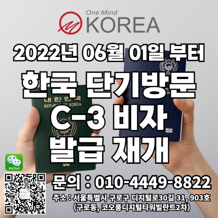 한국 관광비자 단기방문 C-3 비자 발급 재개 안내 한국 관광비자 단기방문 C-3 비자 발급 재개 안내