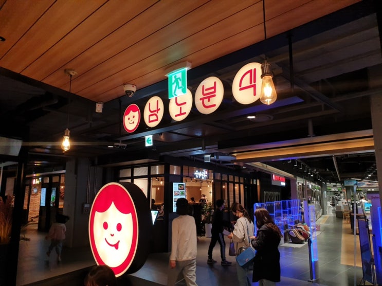  용산 남도분식 이색메뉴 상추튀김 먹어봤어요!