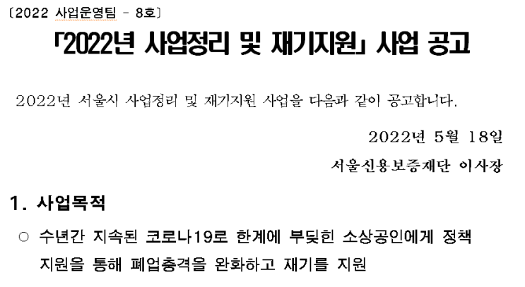 서울시자영업지원센터 사업정리 재기지원 최대 300만원