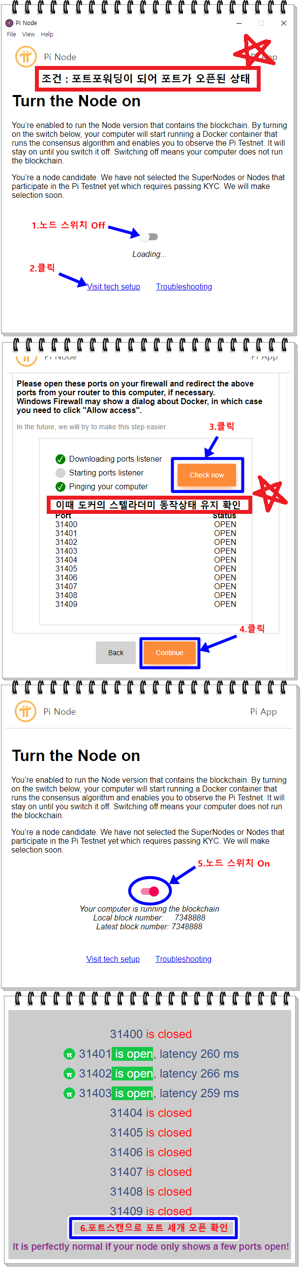 파이 노드 설치 메뉴얼 (풀버전) : 네이버 블로그