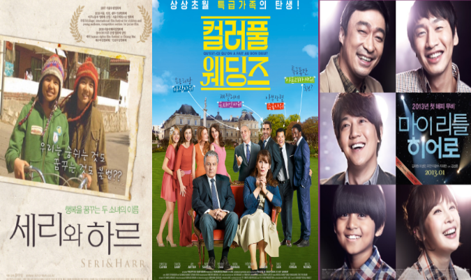  다문화 영화 컬러풀 웨딩즈 마이리틀히어로 세리와 하르