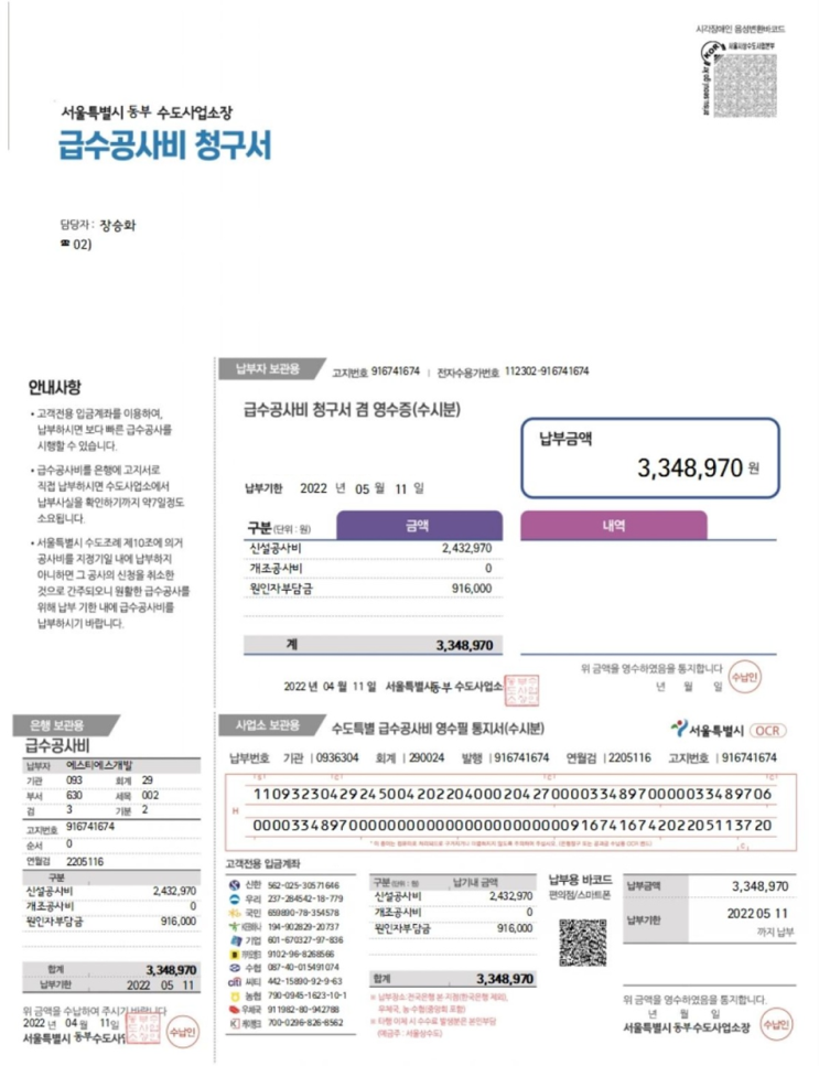 상수도 신설(복원)공사 진행 방법 및 비용/기간
