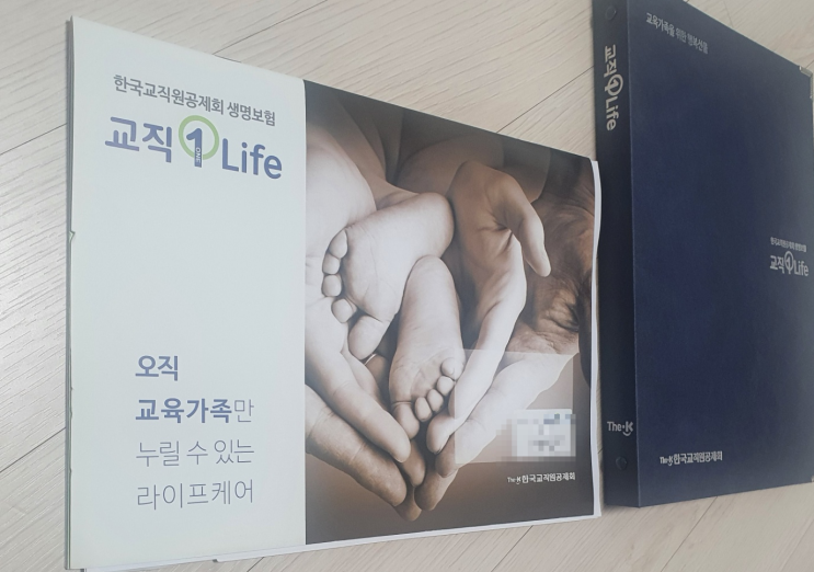 #-9 한국교직원공제회→ "보험" 관련