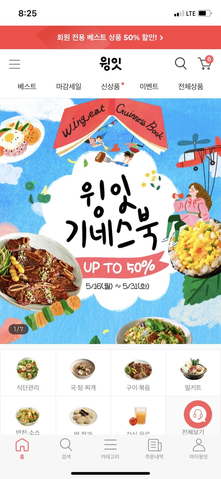  제2의 마켓컬리를 노리는 윙잇 구매 후기/제품 추천 : 인생 닭가슴살, 베이글, 심플잇 오트면 충분해, 허닭 등