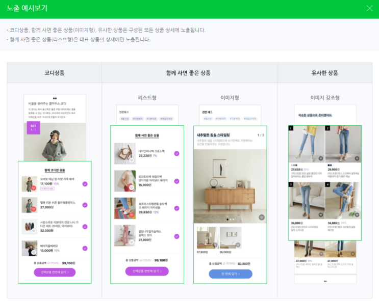  스마트스토어 연관상품 꼭 하셔야하는겁니다.