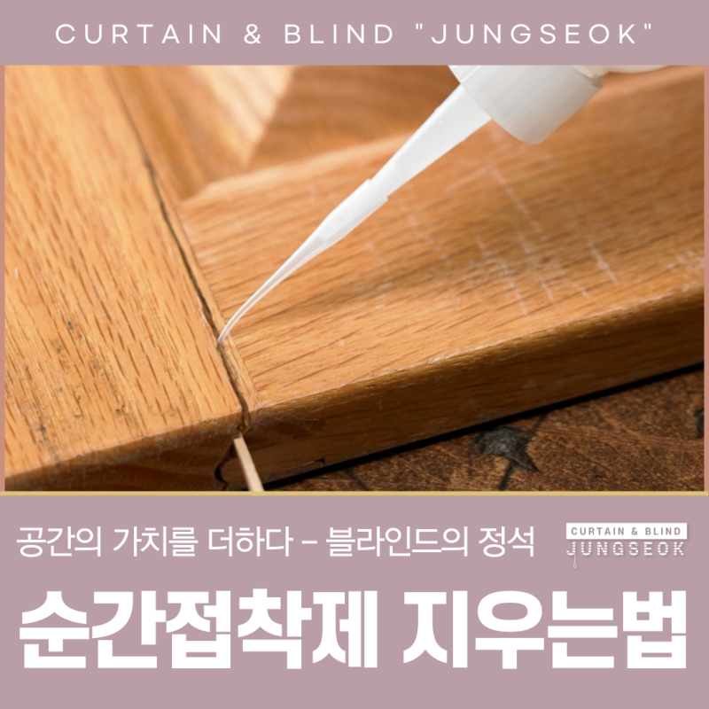 옷에 손에 순간접착제 지우는법 완벽정리