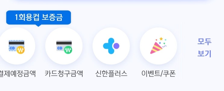  [스벅아메1잔무료!] 신한 컵반환 이벤트 참여 방법!(5/16~)