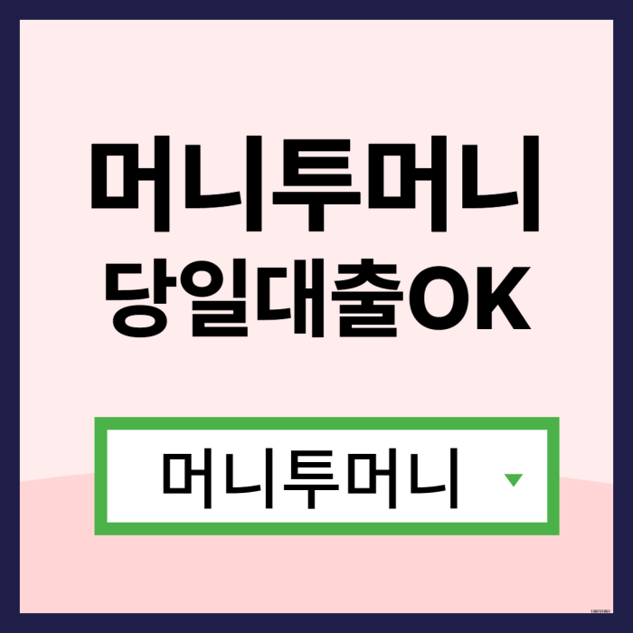  강북대출 간단하게 알아보는법