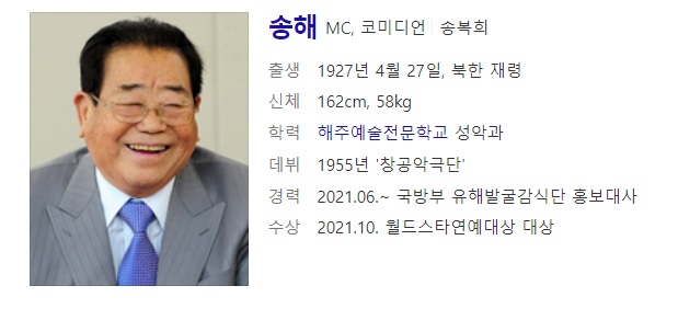  전국노래자랑 MC 송해 선생님 사주풀이 사주분석