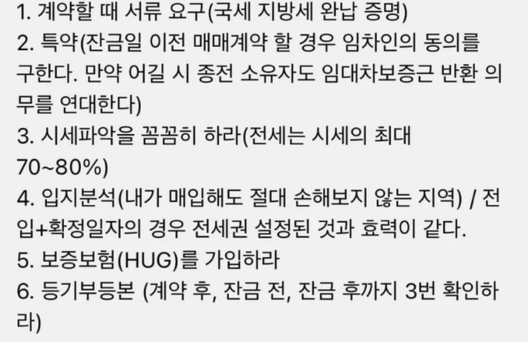  전세 사기 100% 예방법?
