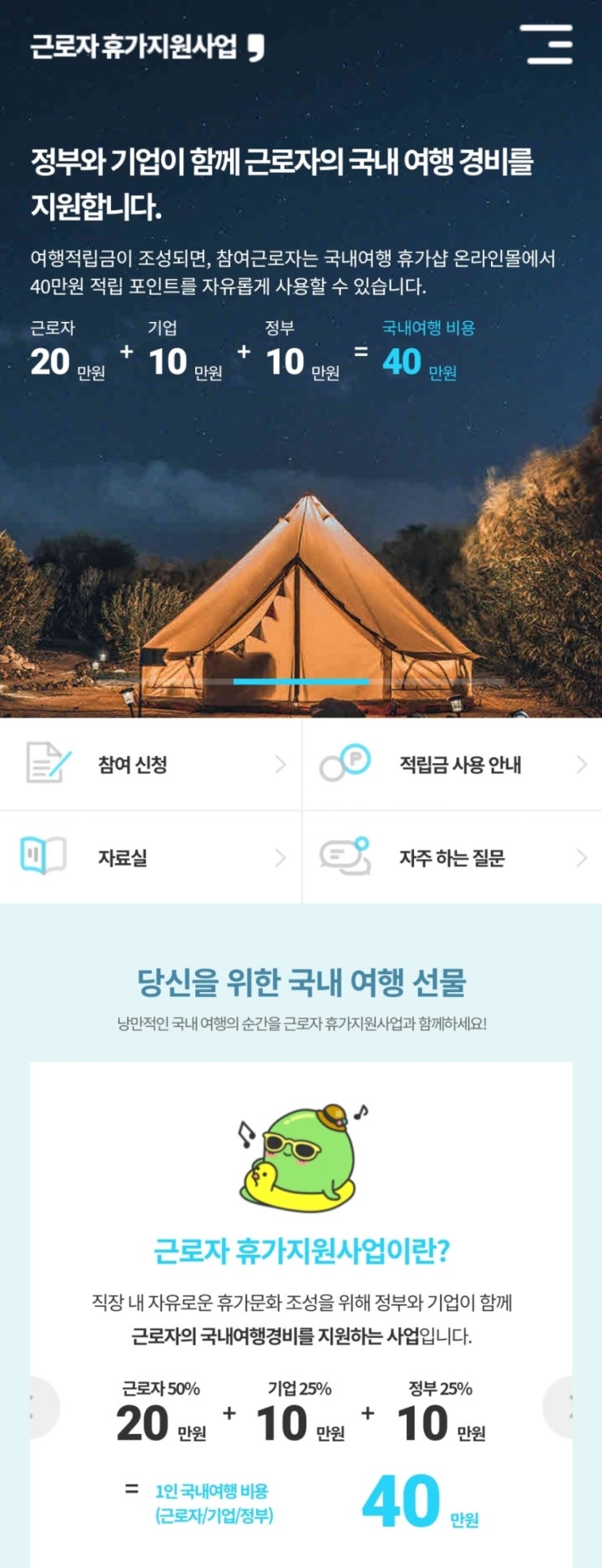  근로자휴가지원사업 #휴가샵 #휴가비 #40만 #포인트