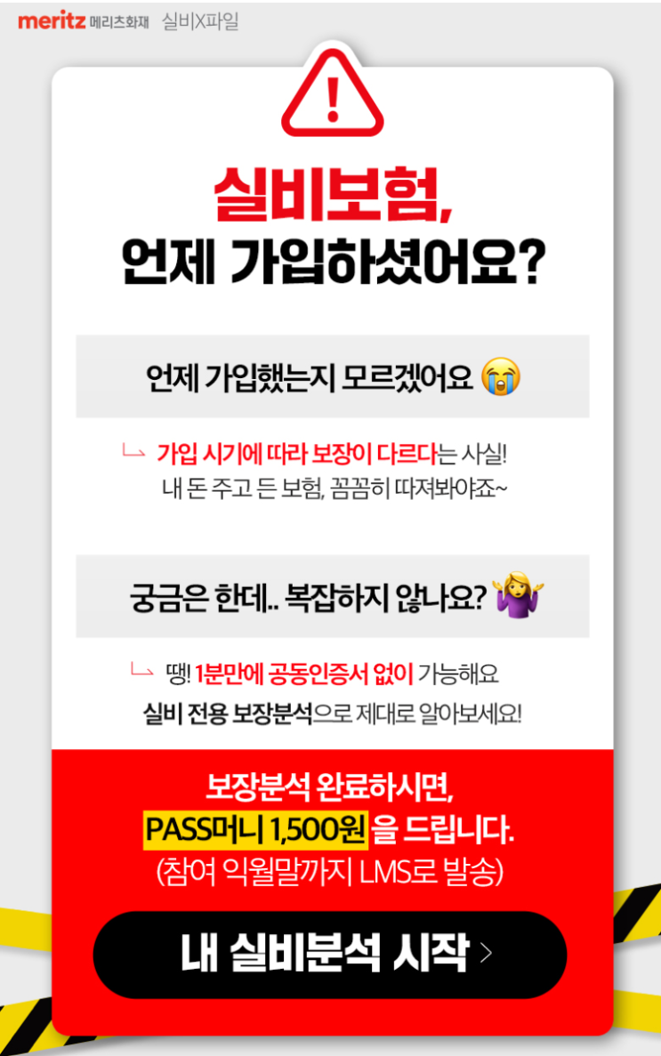  패스(PASS) x 메리츠화재 보장분석 이벤트