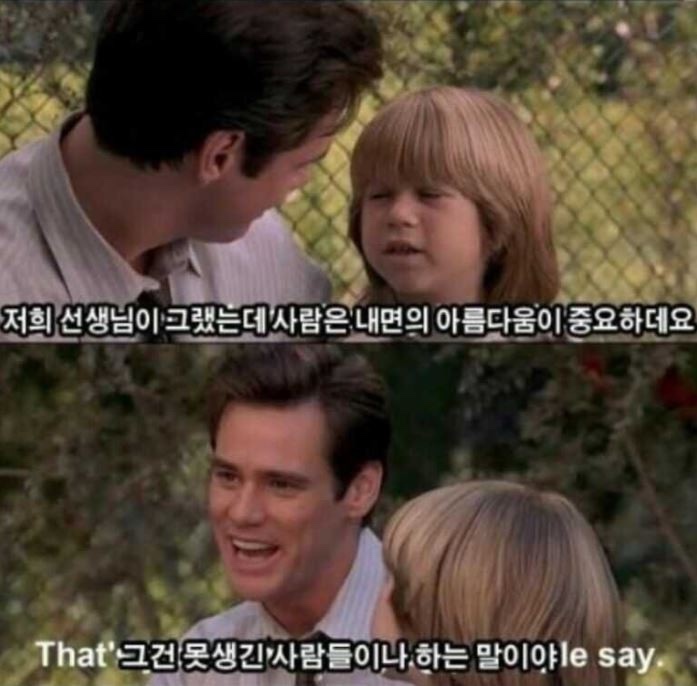  외모는 세상을 살아가는데 있어서