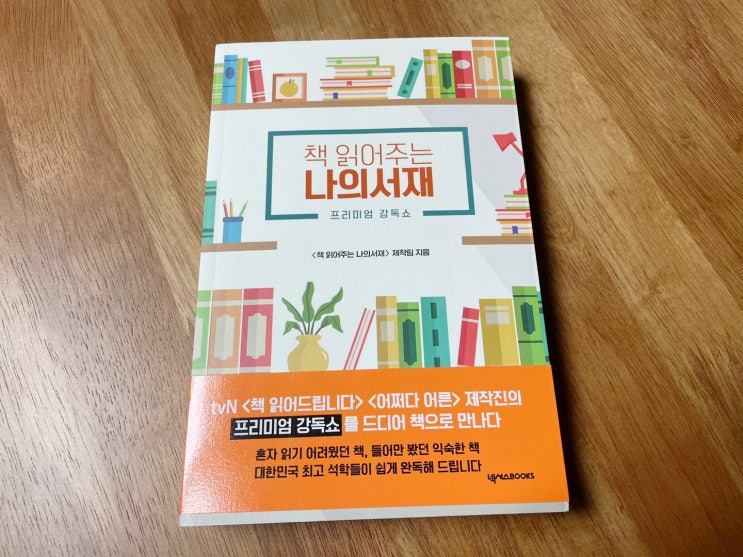  책읽어주는나의서재, 책에 대한 나만의 견해 찾기!