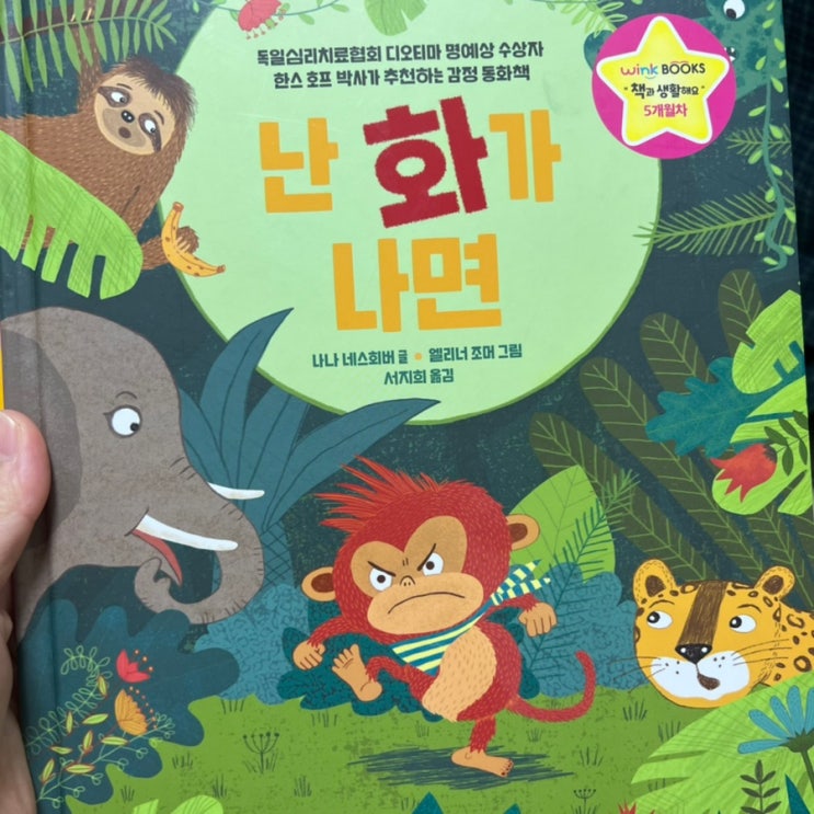  윙크북스 벌써 5개월차 아이와 즐거운 독서습관 만들어가기