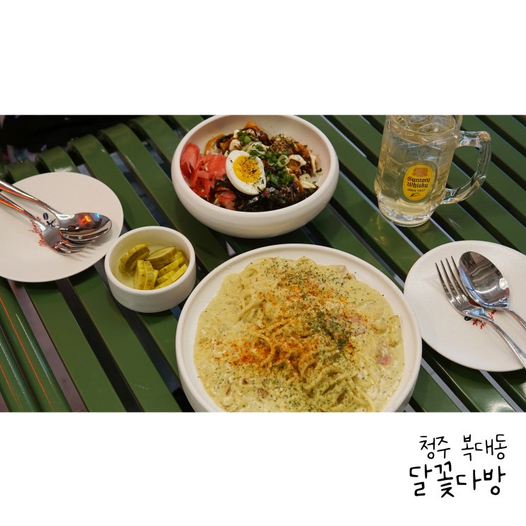  청주 복대동 식사가 맛있는 카페 달꽃다방 애견동반술집