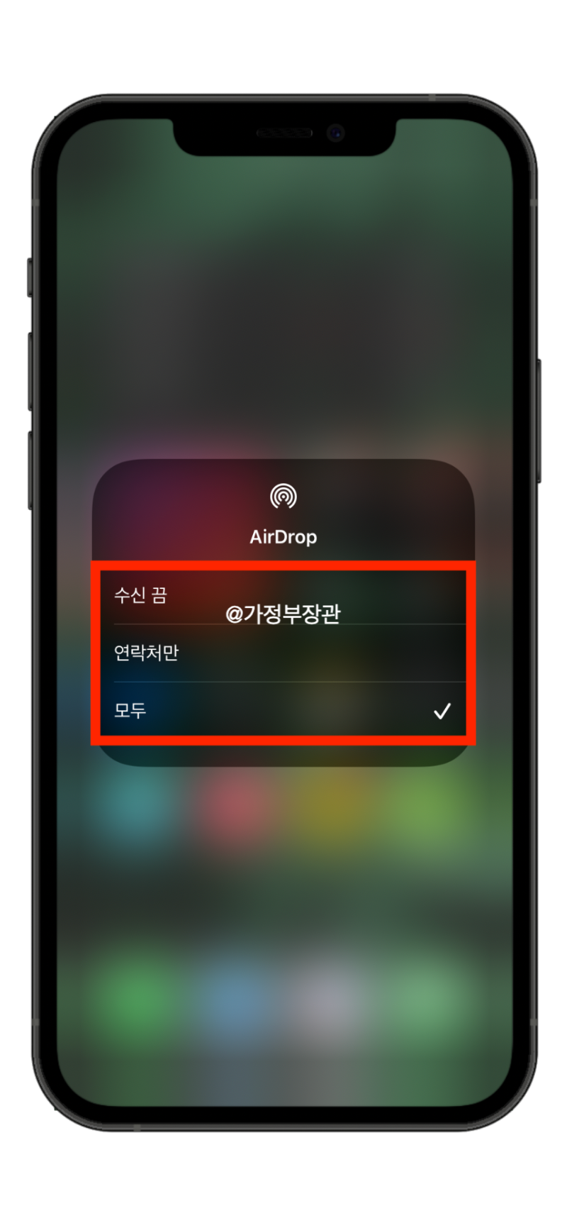 에어드랍 이름바꾸기 및 사용법 (화면에 안뜸, 작동 안됨) : 네이버 블로그
