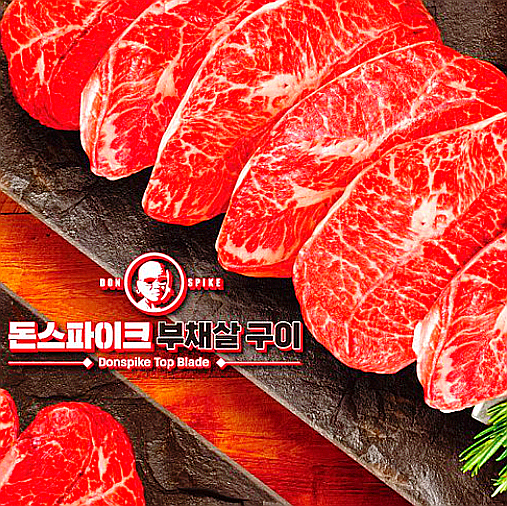  돈스파이크 프라임 부채살구이