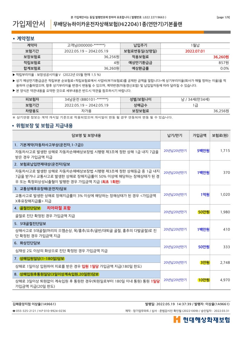 현대해상 운전자보험 보장내용 정리